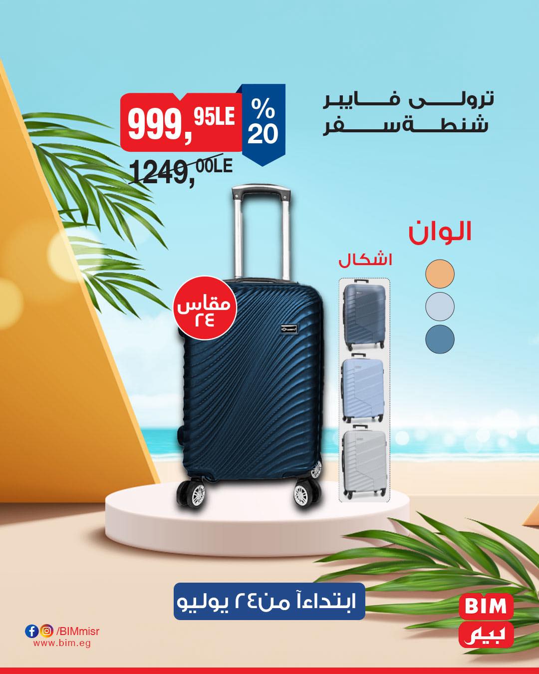 bim offers from 22jul to 3jun 2025 عروض بيم من 22 يوليو حتى 3 يونيو 2025 صفحة رقم 21